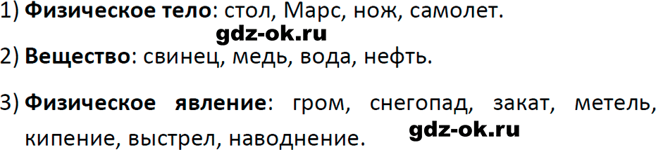 ГДЗ, ответ на обсуди с товарищами 1 параграф 2 из учебника по физике 7 класс Перышкин, Иванов 2023-2026