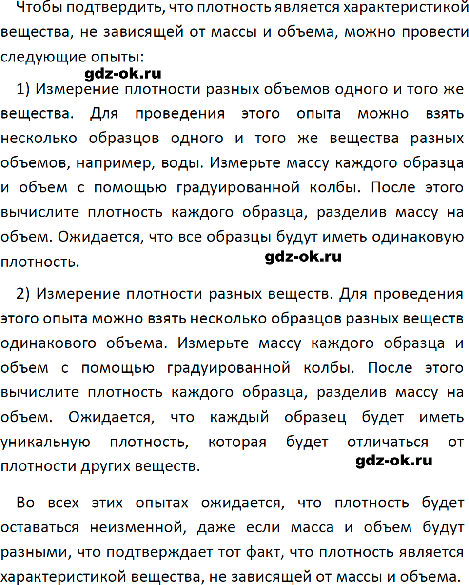 ГДЗ, ответ на обсуди с товарищами 1 параграф 23 из учебника по физике 7 класс Перышкин, Иванов 2023-2026