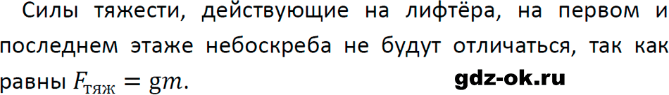 ГДЗ, ответ на обсуди с товарищами 1 параграф 28 из учебника по физике 7 класс Перышкин, Иванов 2023-2026