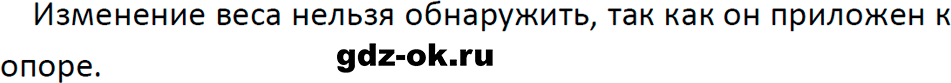 ГДЗ, ответ на обсуди с товарищами 3 параграф 28 из учебника по физике 7 класс Перышкин, Иванов 2023-2026