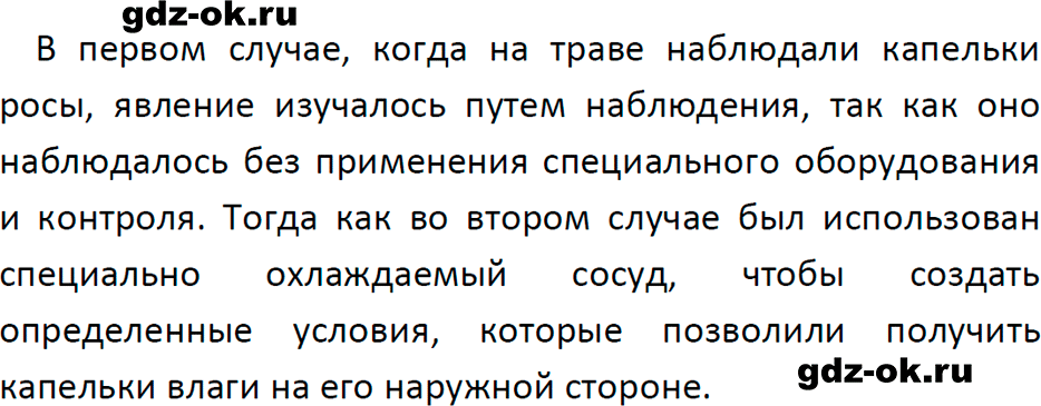 ГДЗ, ответ на обсуди с товарищами 1 параграф 3 из учебника по физике 7 класс Перышкин, Иванов 2023-2026