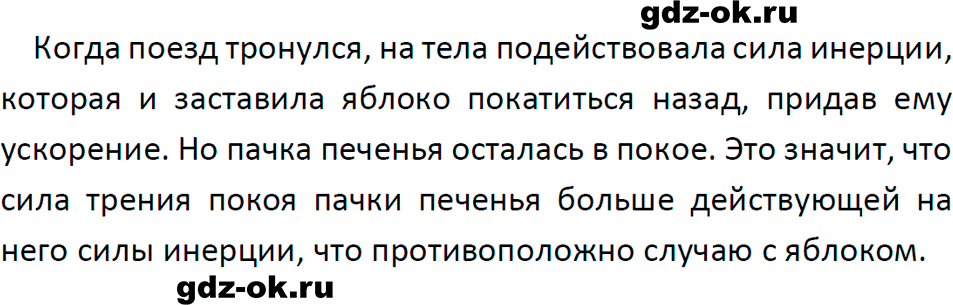 ГДЗ, ответ на обсуди с товарищами 1 параграф 33 из учебника по физике 7 класс Перышкин, Иванов 2023-2026