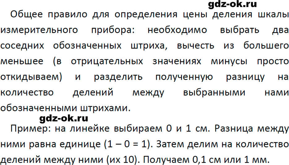 ГДЗ, ответ на обсуди с товарищами 1 параграф 4 из учебника по физике 7 класс Перышкин, Иванов 2023-2026