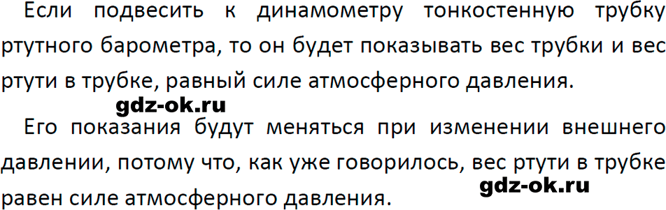 ГДЗ, ответ на обсуди с товарищами 1 параграф 43 из учебника по физике 7 класс Перышкин, Иванов 2023-2026