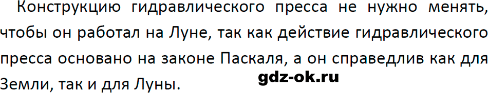 ГДЗ, ответ на обсуди с товарищами 1 параграф 45 из учебника по физике 7 класс Перышкин, Иванов 2023-2026