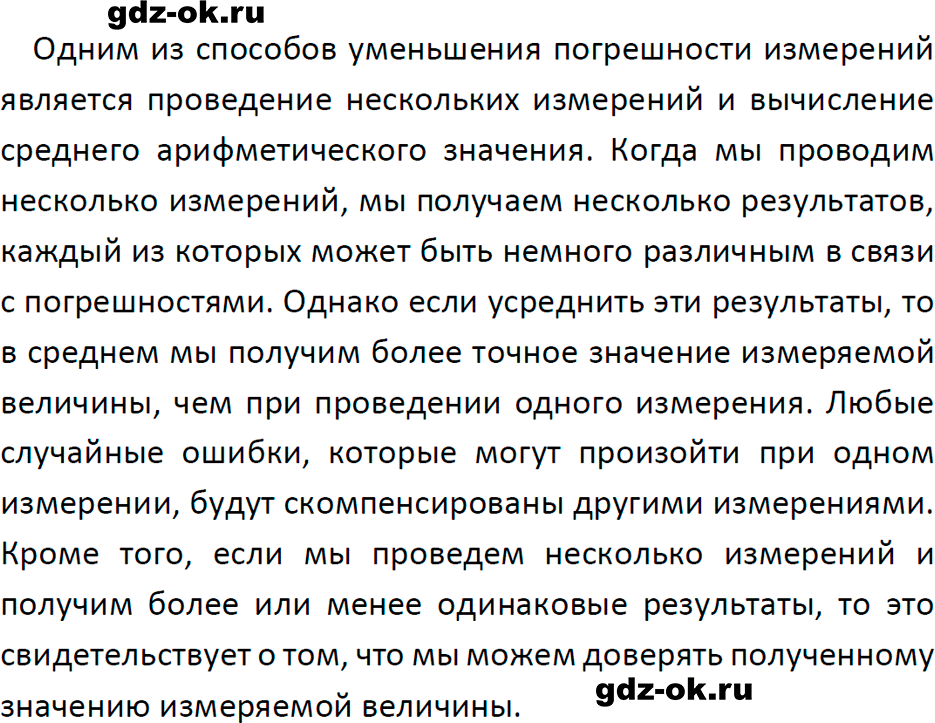 ГДЗ, ответ на обсуди с товарищами 2 параграф 5 из учебника по физике 7 класс Перышкин, Иванов 2023-2026