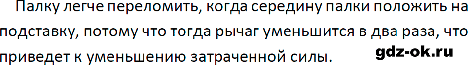 ГДЗ, ответ на обсуди с товарищами 1 параграф 53 из учебника по физике 7 класс Перышкин, Иванов 2023-2026