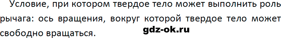 ГДЗ, ответ на обсуди с товарищами 1 параграф 55 из учебника по физике 7 класс Перышкин, Иванов 2023-2026