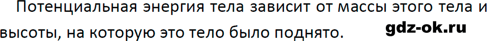 ГДЗ, ответ на обсуди с товарищами 1 параграф 59 из учебника по физике 7 класс Перышкин, Иванов 2023-2026