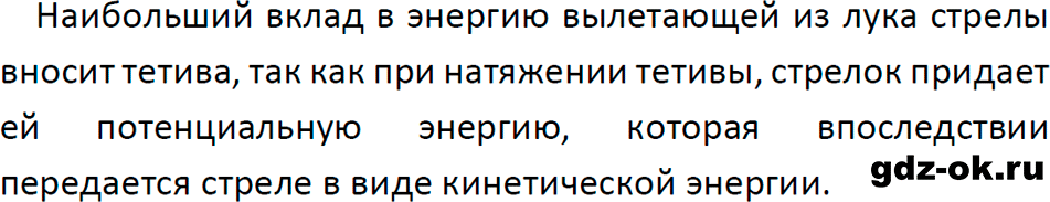 ГДЗ, ответ на обсуди с товарищами 1 параграф 60 из учебника по физике 7 класс Перышкин, Иванов 2023-2026