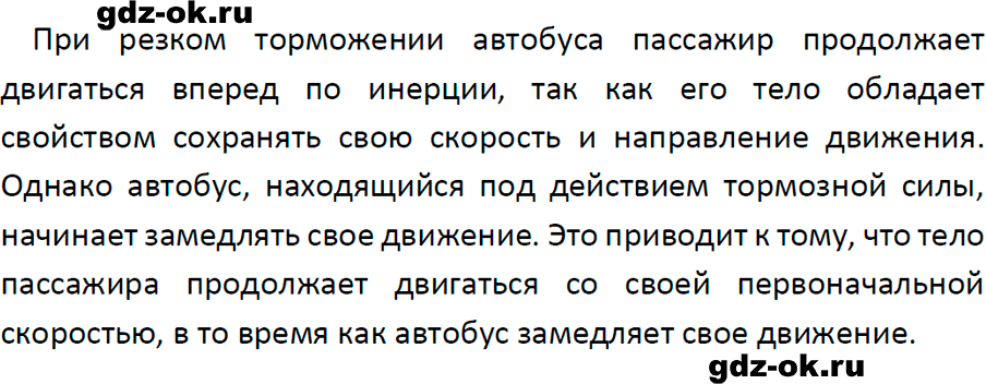 ГДЗ, решение номера 2 упражнение 10 из учебника по физике 7 класс Перышкин, Иванов 2023-2026