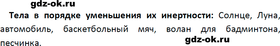 ГДЗ, решение номера 1 упражнение 11 из учебника по физике 7 класс Перышкин, Иванов 2023-2026