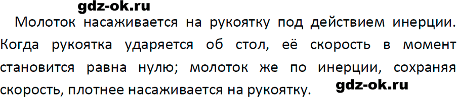 ГДЗ, решение номера 5 упражнение 11 из учебника по физике 7 класс Перышкин, Иванов 2023-2026