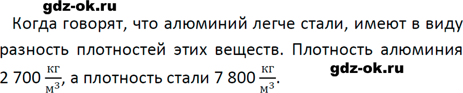 ГДЗ, решение номера 1 упражнение 12 из учебника по физике 7 класс Перышкин, Иванов 2023-2026