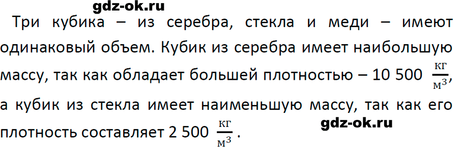 ГДЗ, решение номера 3 упражнение 12 из учебника по физике 7 класс Перышкин, Иванов 2023-2026