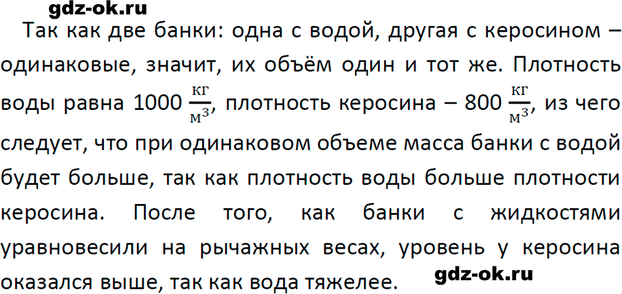 ГДЗ, решение номера 8 упражнение 12 из учебника по физике 7 класс Перышкин, Иванов 2023-2026