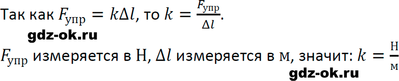 ГДЗ, решение номера 4 упражнение 15 из учебника по физике 7 класс Перышкин, Иванов 2023-2026