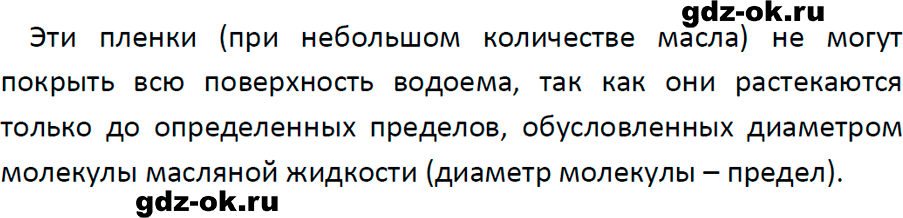 ГДЗ, решение номера 2 упражнение 2 из учебника по физике 7 класс Перышкин, Иванов 2023-2026