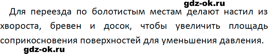 ГДЗ, решение номера 5 упражнение 20 из учебника по физике 7 класс Перышкин, Иванов 2023-2026