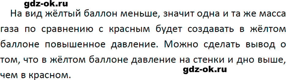 ГДЗ, решение номера 2 упражнение 21 из учебника по физике 7 класс Перышкин, Иванов 2023-2026