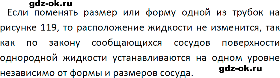 ГДЗ, решение номера 5 упражнение 23 из учебника по физике 7 класс Перышкин, Иванов 2023-2026