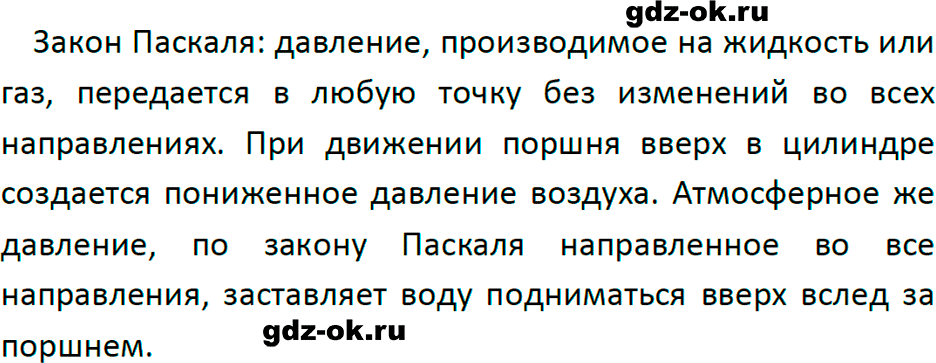 ГДЗ, решение номера 1 упражнение 24 из учебника по физике 7 класс Перышкин, Иванов 2023-2026