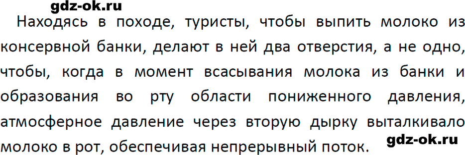 ГДЗ, решение номера 3 упражнение 24 из учебника по физике 7 класс Перышкин, Иванов 2023-2026