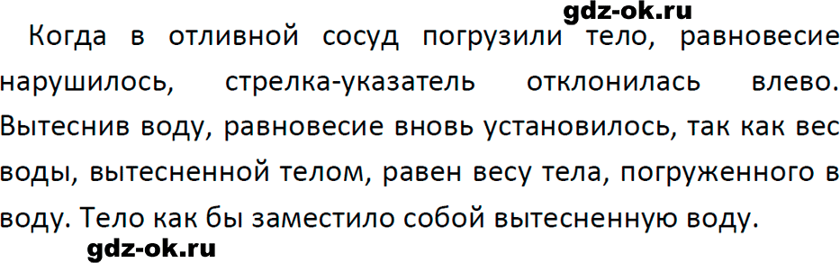 ГДЗ, решение номера 1 упражнение 30 из учебника по физике 7 класс Перышкин, Иванов 2023-2026