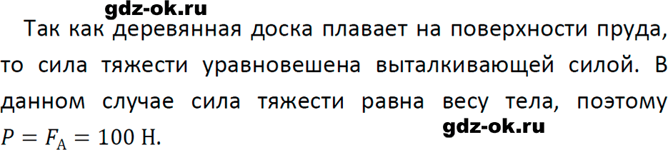 ГДЗ, решение номера 2 упражнение 30 из учебника по физике 7 класс Перышкин, Иванов 2023-2026