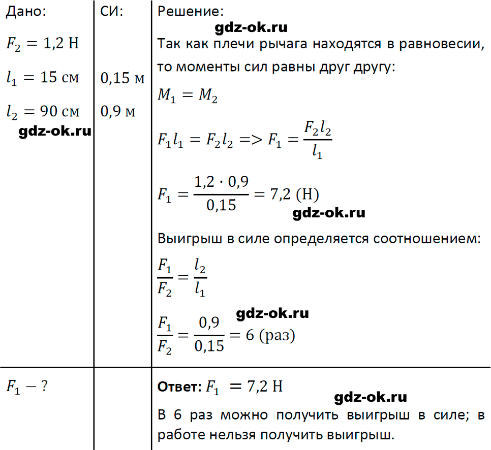ГДЗ, решение номера 3 упражнение 36 из учебника по физике 7 класс Перышкин, Иванов 2023-2026