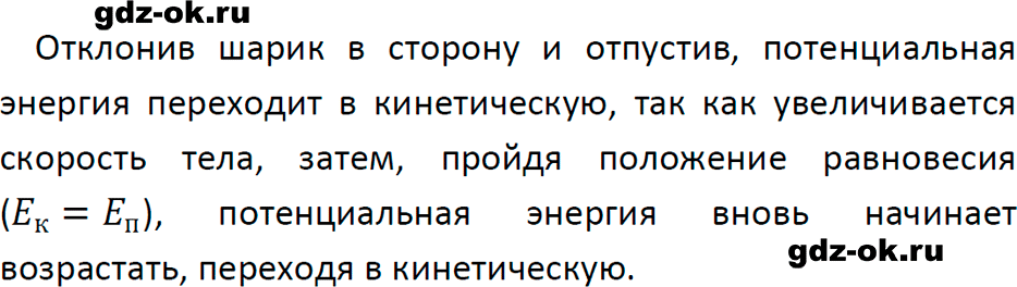 ГДЗ, решение номера 1 упражнение 39 из учебника по физике 7 класс Перышкин, Иванов 2023-2026