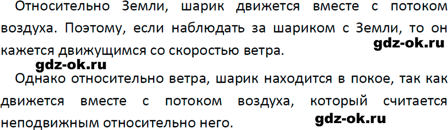 ГДЗ, решение номера 1 упражнение 6 из учебника по физике 7 класс Перышкин, Иванов 2023-2026