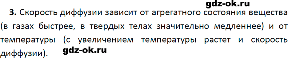 ГДЗ, ответ на вопрос 3 к параграфу 10 из учебника по физике 7 класс Перышкин, Иванов 2023-2026