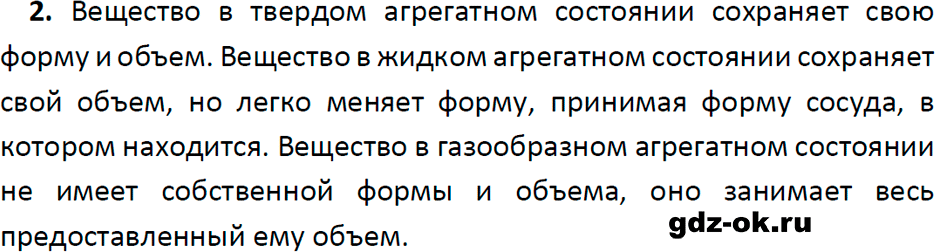 ГДЗ, ответ на вопрос 2 к параграфу 12 из учебника по физике 7 класс Перышкин, Иванов 2023-2026