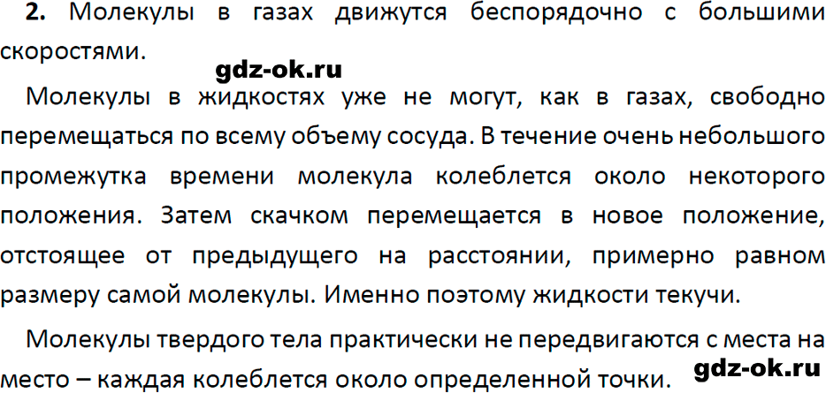 ГДЗ, ответ на вопрос 2 к параграфу 13 из учебника по физике 7 класс Перышкин, Иванов 2023-2026