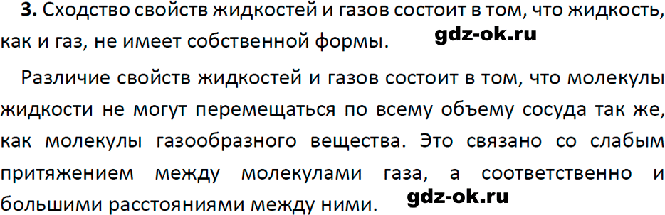 ГДЗ, ответ на вопрос 3 к параграфу 13 из учебника по физике 7 класс Перышкин, Иванов 2023-2026