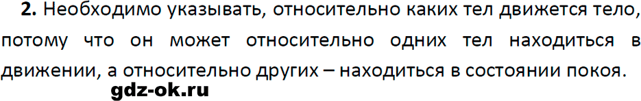 ГДЗ, ответ на вопрос 2 к параграфу 14 из учебника по физике 7 класс Перышкин, Иванов 2023-2026