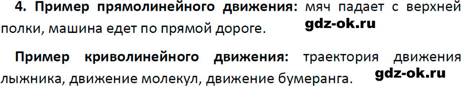 ГДЗ, ответ на вопрос 4 к параграфу 14 из учебника по физике 7 класс Перышкин, Иванов 2023-2026