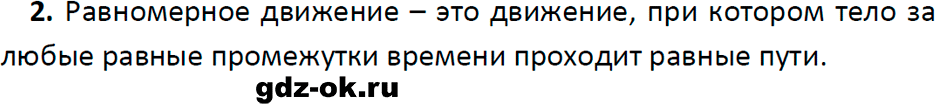 ГДЗ, ответ на вопрос 2 к параграфу 15 из учебника по физике 7 класс Перышкин, Иванов 2023-2026