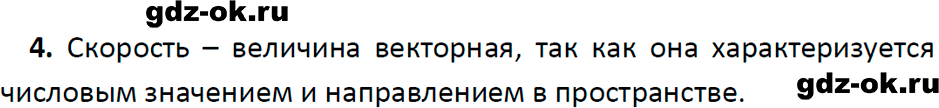 ГДЗ, ответ на вопрос 4 к параграфу 16 из учебника по физике 7 класс Перышкин, Иванов 2023-2026
