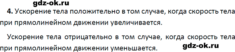 ГДЗ, ответ на вопрос 4 к параграфу 18 из учебника по физике 7 класс Перышкин, Иванов 2023-2026