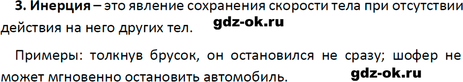 ГДЗ, ответ на вопрос 3 к параграфу 19 из учебника по физике 7 класс Перышкин, Иванов 2023-2026