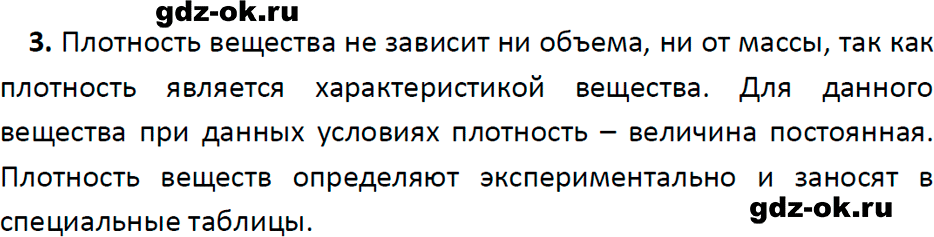 ГДЗ, ответ на вопрос 3 к параграфу 23 из учебника по физике 7 класс Перышкин, Иванов 2023-2026