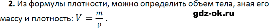 ГДЗ, ответ на вопрос 2 к параграфу 24 из учебника по физике 7 класс Перышкин, Иванов 2023-2026