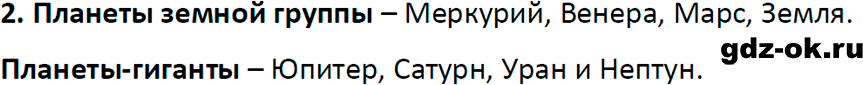 ГДЗ, ответ на вопрос 2 к параграфу 29 из учебника по физике 7 класс Перышкин, Иванов 2023-2026