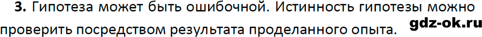 ГДЗ, ответ на вопрос 3 к параграфу 3 из учебника по физике 7 класс Перышкин, Иванов 2023-2026