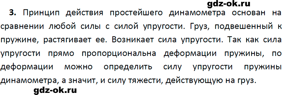 ГДЗ, ответ на вопрос 3 к параграфу 30 из учебника по физике 7 класс Перышкин, Иванов 2023-2026