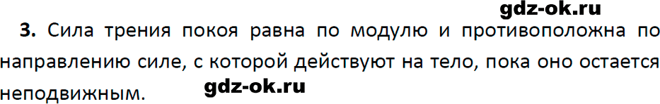 ГДЗ, ответ на вопрос 3 к параграфу 33 из учебника по физике 7 класс Перышкин, Иванов 2023-2026