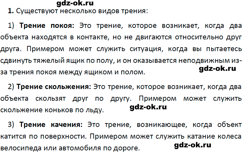 ГДЗ, ответ на вопрос 1 к параграфу 34 из учебника по физике 7 класс Перышкин, Иванов 2023-2026