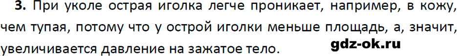 ГДЗ, ответ на вопрос 3 к параграфу 35 из учебника по физике 7 класс Перышкин, Иванов 2023-2026
